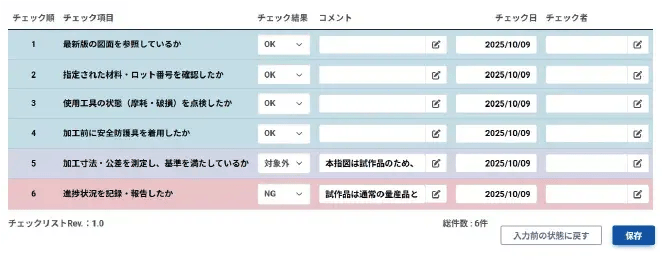 製造実行管理システム（MES）「Y's-SF Premium」の標準機能「e-ProNavi+」の電子作業チェックリスト画面