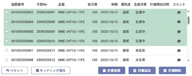 製造実行管理システム（MES）「Y's-SF Premium」の標準機能「e-ProNavi+」の生産差立管理画面