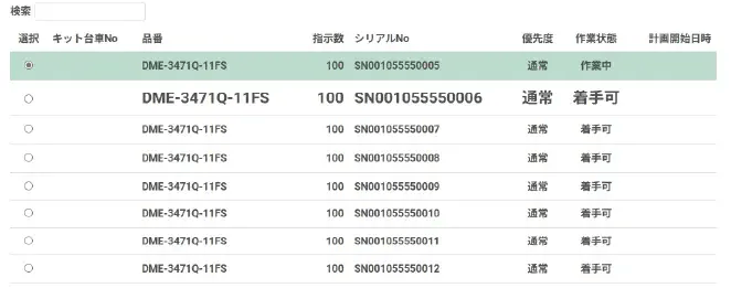 製造実行管理システム（MES）「Y's-SF Premium」の標準機能「e-ProNavi+」の製造指図管理画面