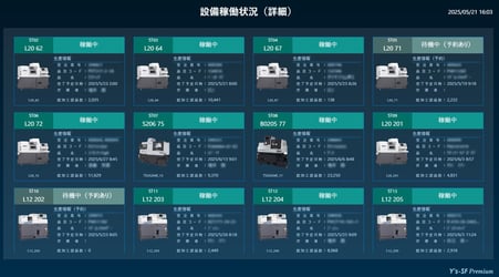 02_00.設備稼働状況_edit