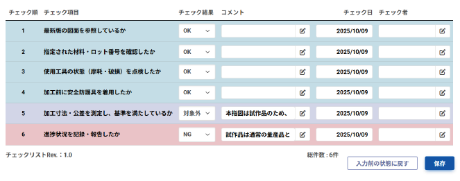 eProNavi+_作業チェックリスト