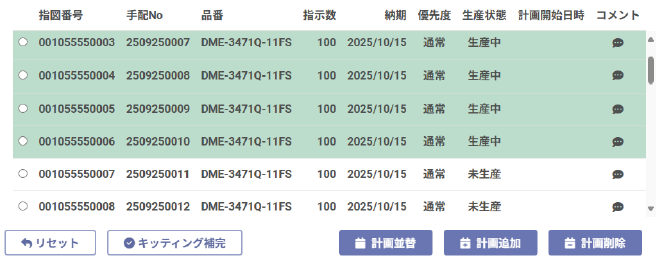 eProNavi+_差立管理