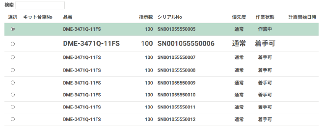 eProNavi+_指図管理