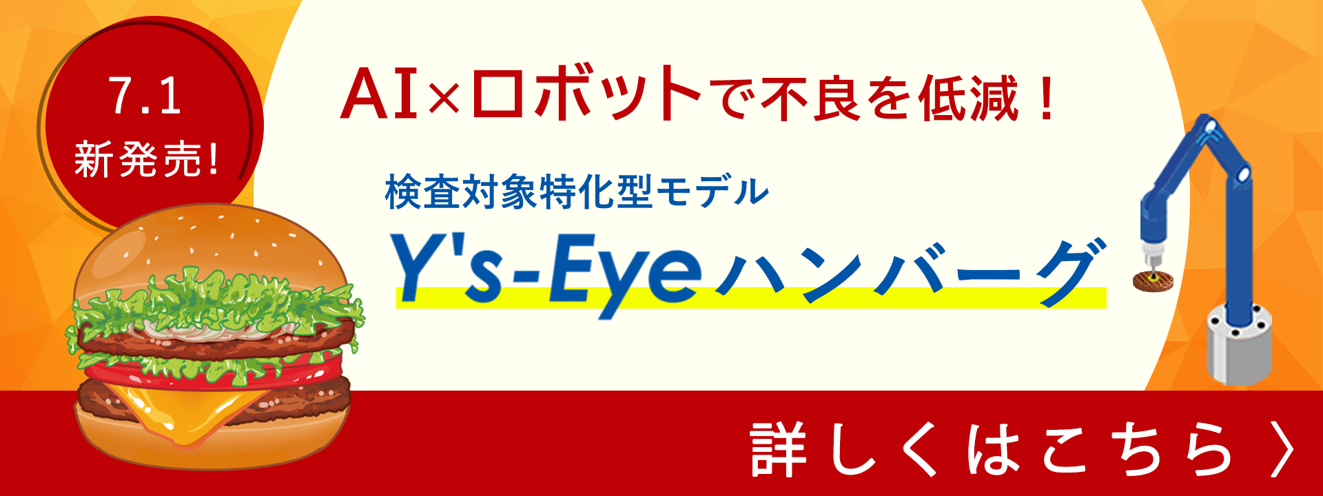 Y's-Eyeハンバーグバナー